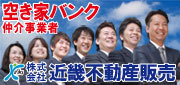 株式会社近畿不動産販売のバナー