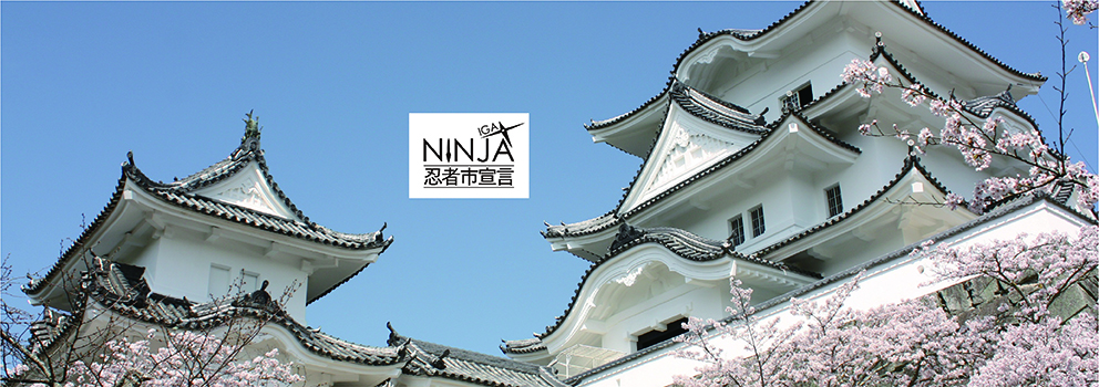 メインビジュアル画像（上野城と桜）ロゴ入り