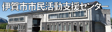 市民活動支援センター