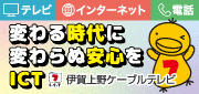 伊賀上野ケーブルテレビ株式会社