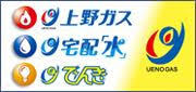 上野ガス株式会社のバナー