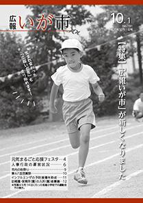 平成25年10月1日号