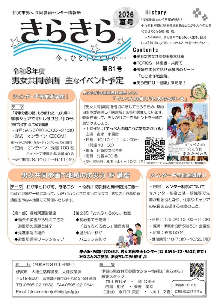 2026夏号表紙