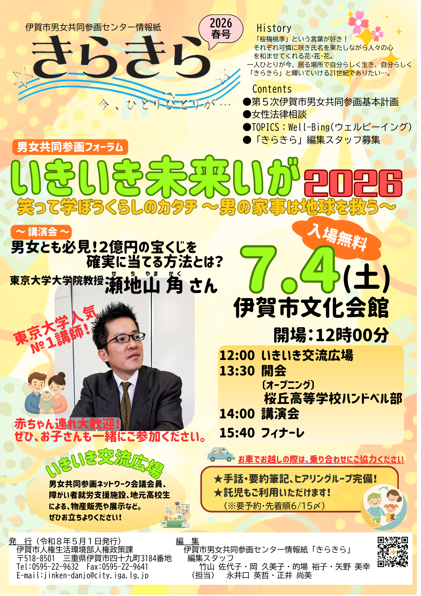 2026春号表紙