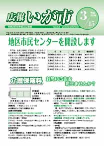 平成20年3月15日号