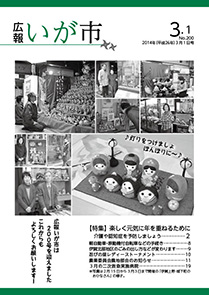 平成26年3月1日号