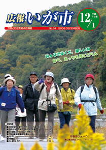 平成18年12月1日号表紙