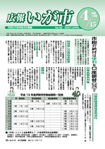 平成19年4月15日号