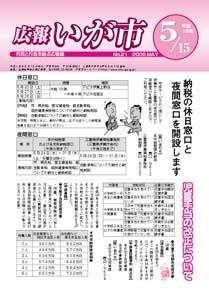 平成18年5月15日号