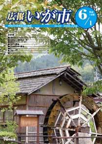 平成18年6月1日号