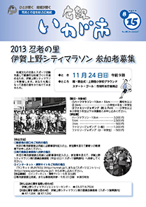 広報いが市8月15日号