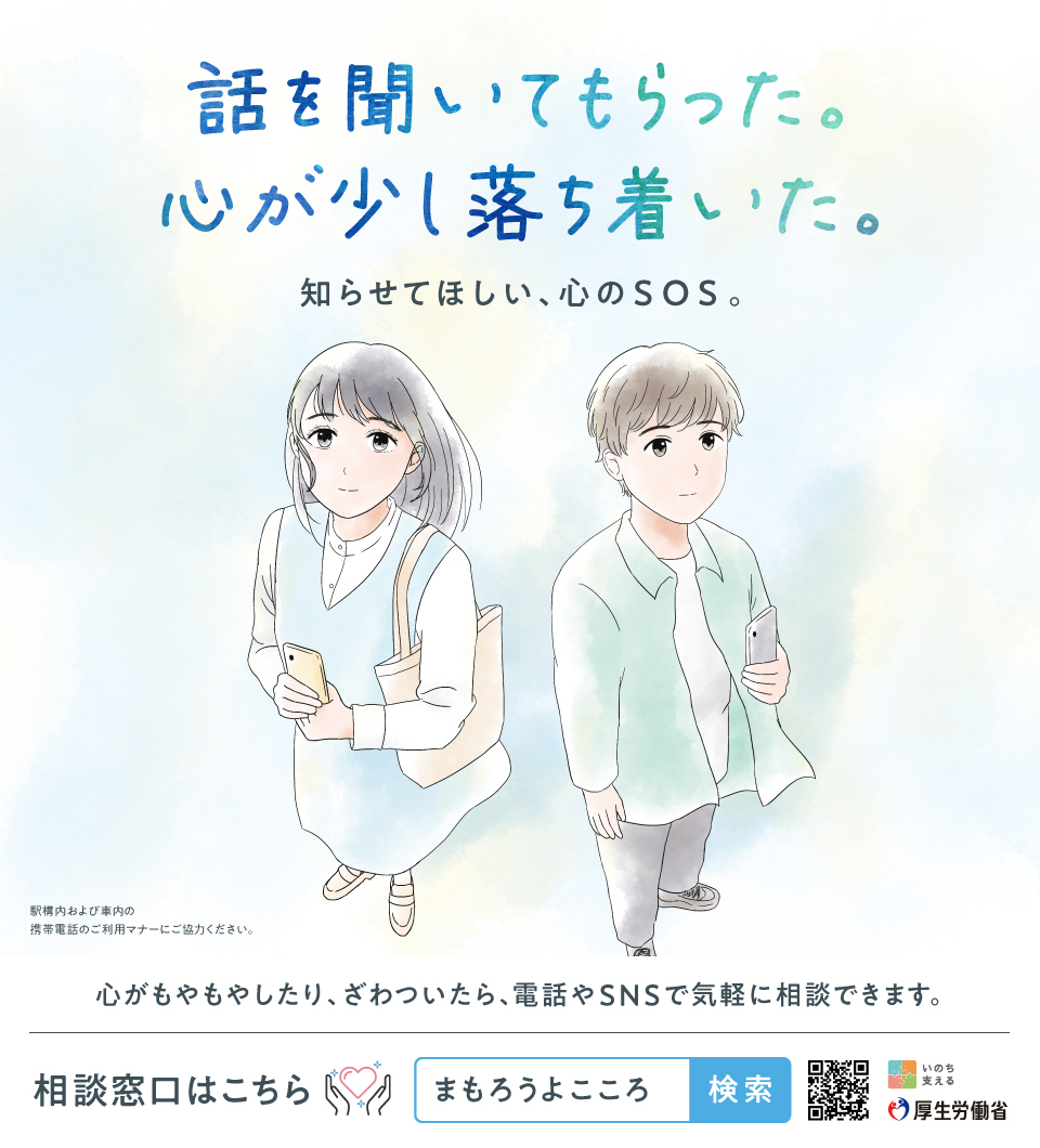 自殺予防週間のチラシ画像（厚生労働省）