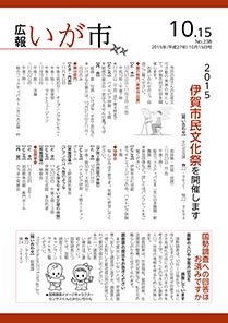 平成27年10月15日号