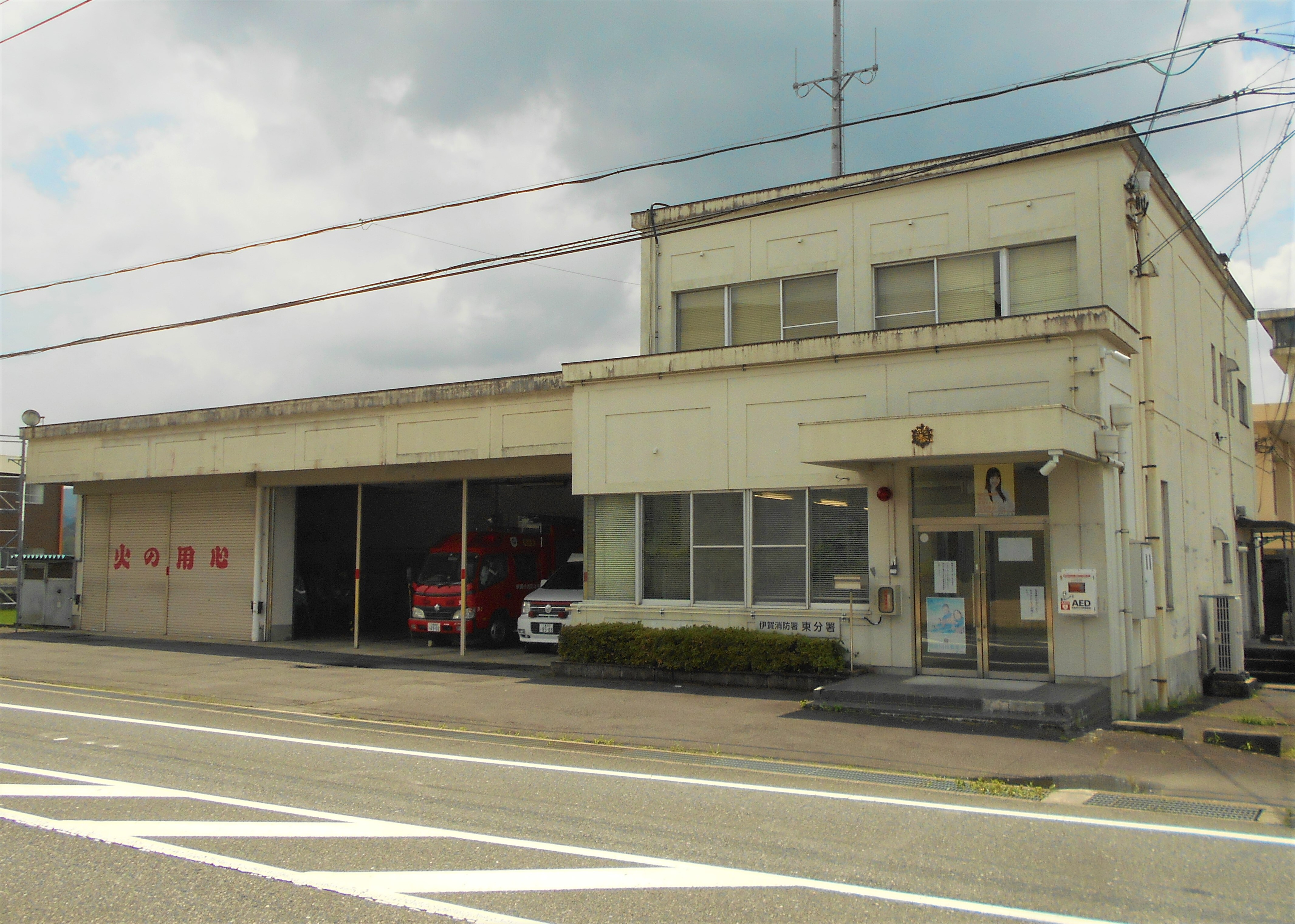 伊賀消防署東分署の外観写真