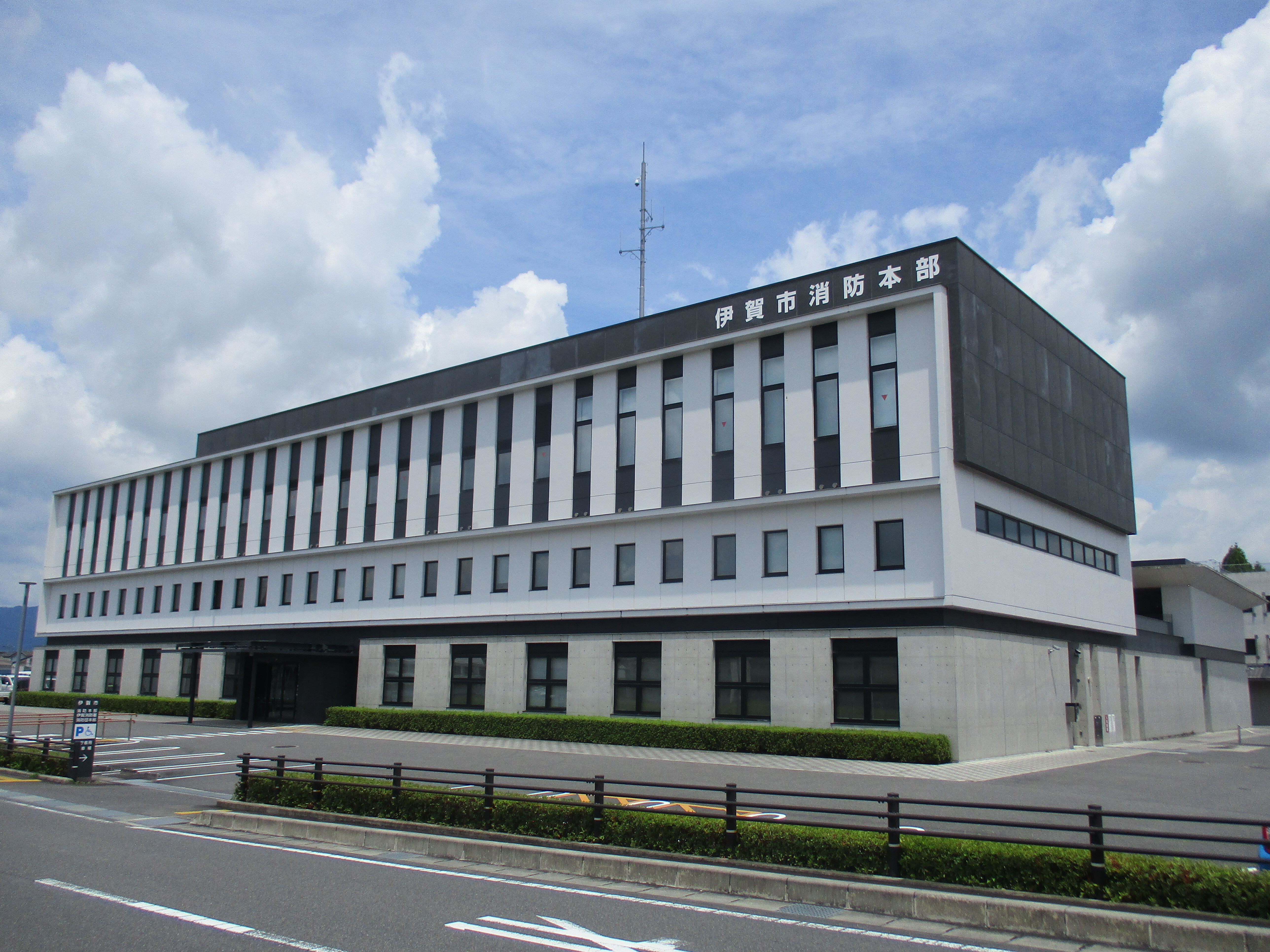 消防本部・伊賀消防署・消防団本部の外観写真