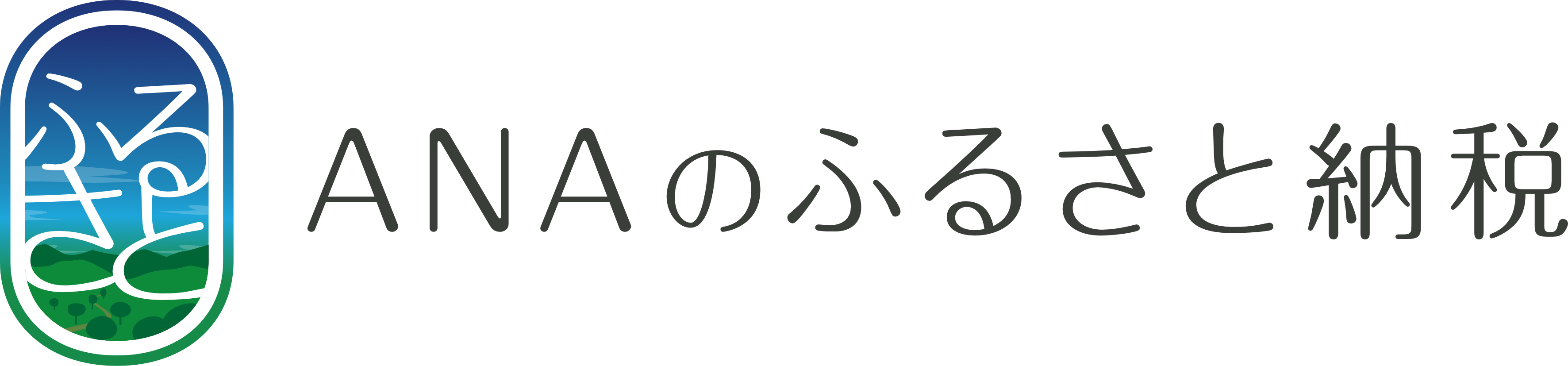 ANAのふるさと納税バナー