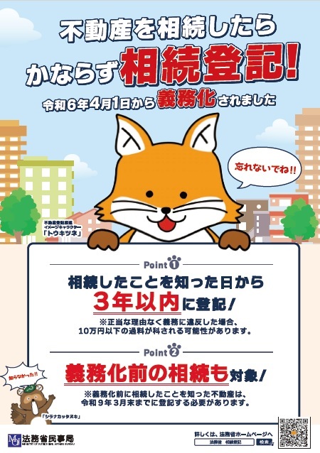 相続登記義務化チラシ