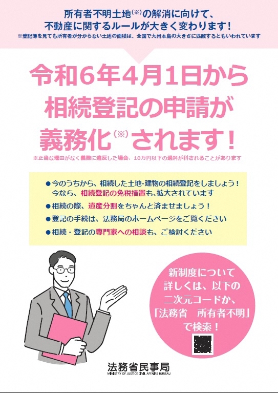 相続登記義務化チラシ