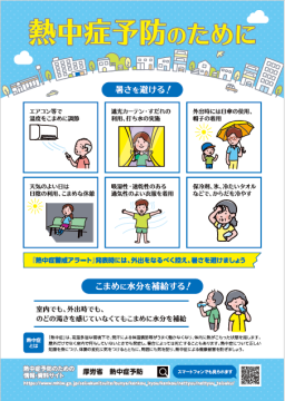 リーフレット　熱中症からカラダを守ろう