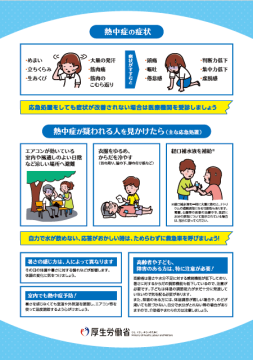 熱中症リーフレット