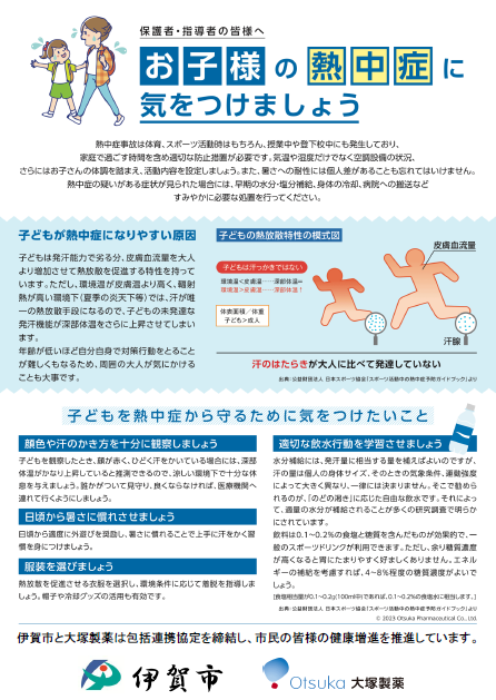 熱中症に気を付けよう