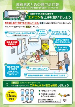 リーフレット　高齢者のための熱中症対策