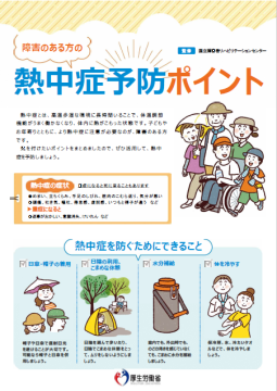 障がいのある方　リーフレット