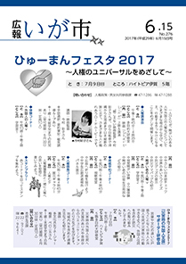 平成29年6月15日号