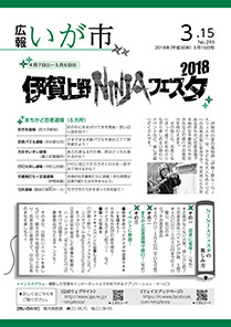 平成30年3月15日号