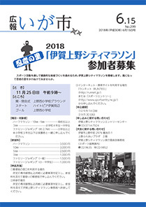 平成30年6月15日号