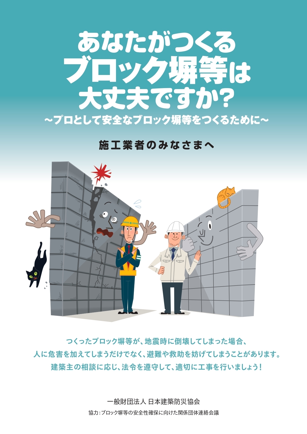 施工業者向けチラシ