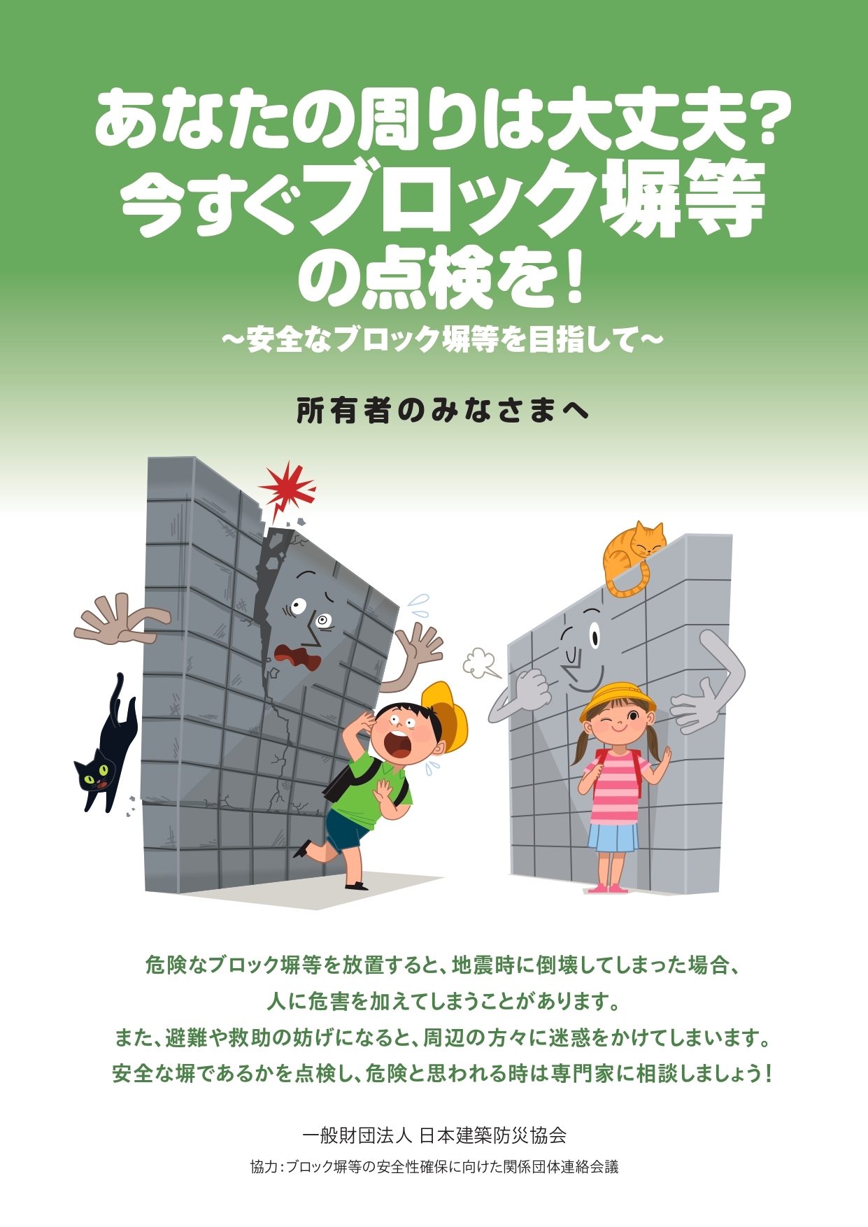 所有者向けチラシ