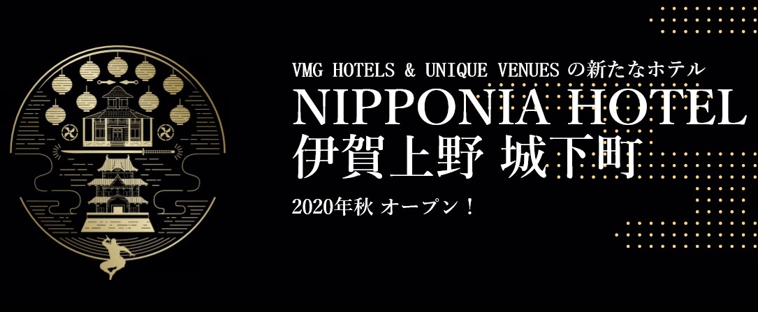 ニッポニアホテル伊賀上野城下町ホームページを見る