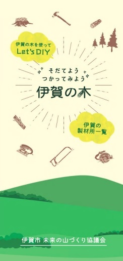 製材所パンフレット　クリックしてください