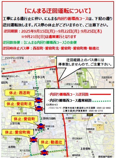 迂回運転についてのご案内