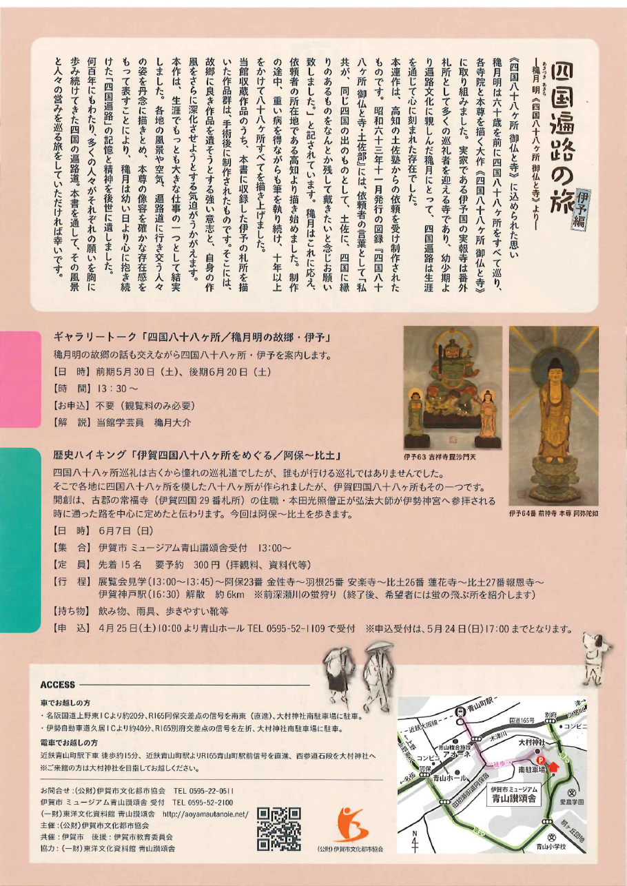 夏の企画展チラシ