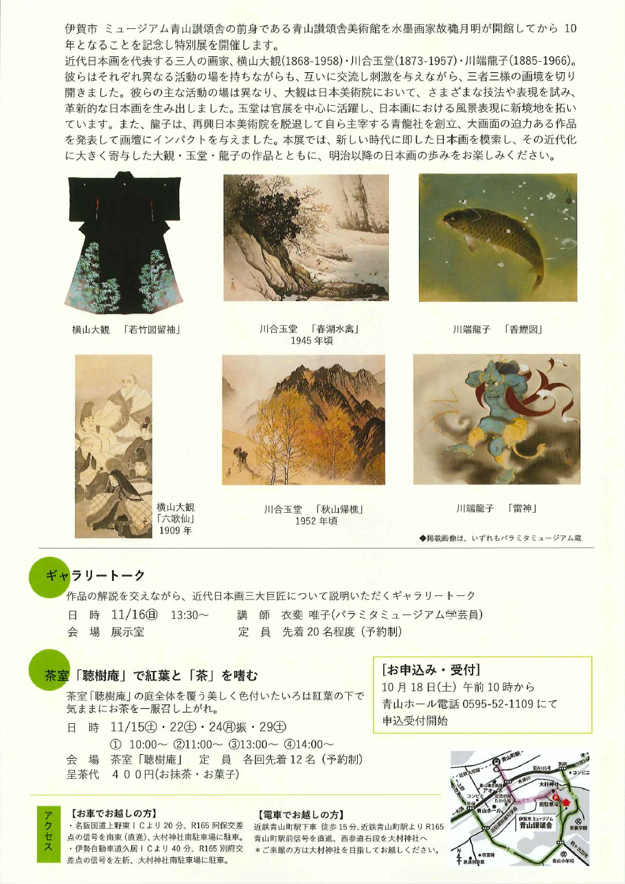 夏の企画展チラシ