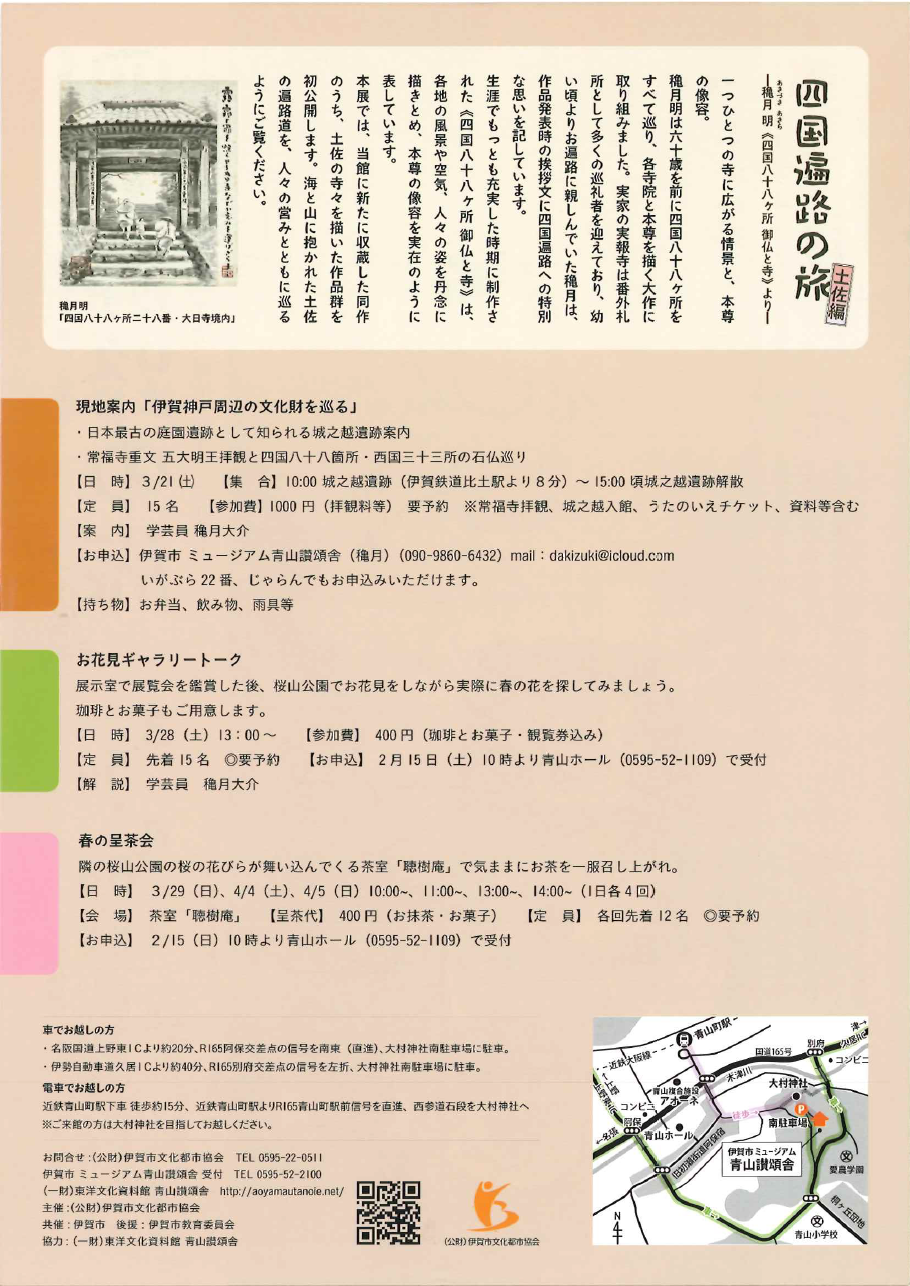 夏の企画展チラシ