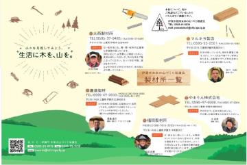 製材所パンフレット裏