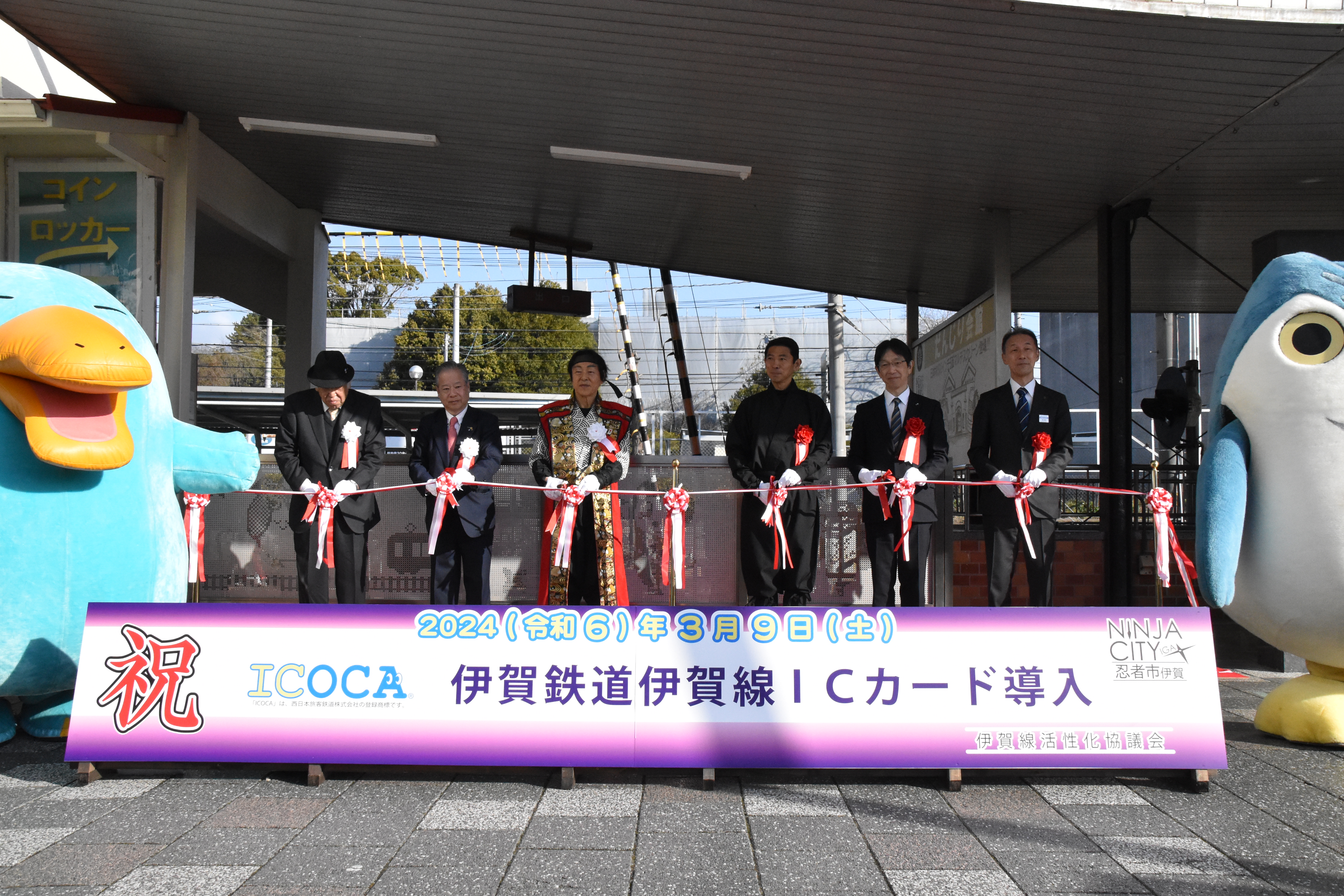 伊賀線ICカード導入記念式典の様子