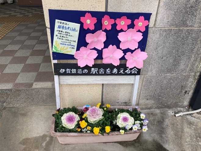 駅に設置されたプランター（忍者市(上野市)駅）