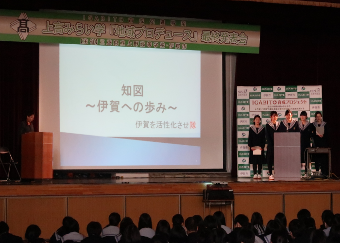 平成30年度上高みらい学「地域プロデュース」最終発表会