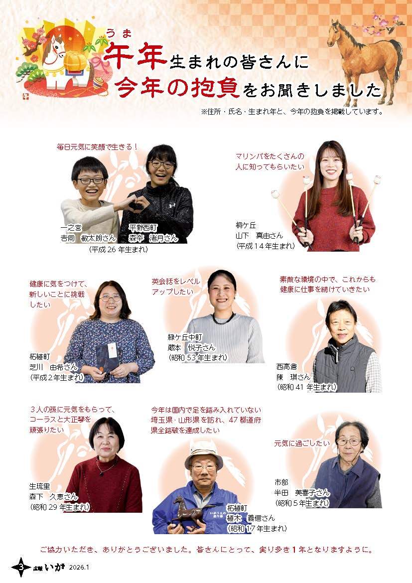 令和8年1月号の記事