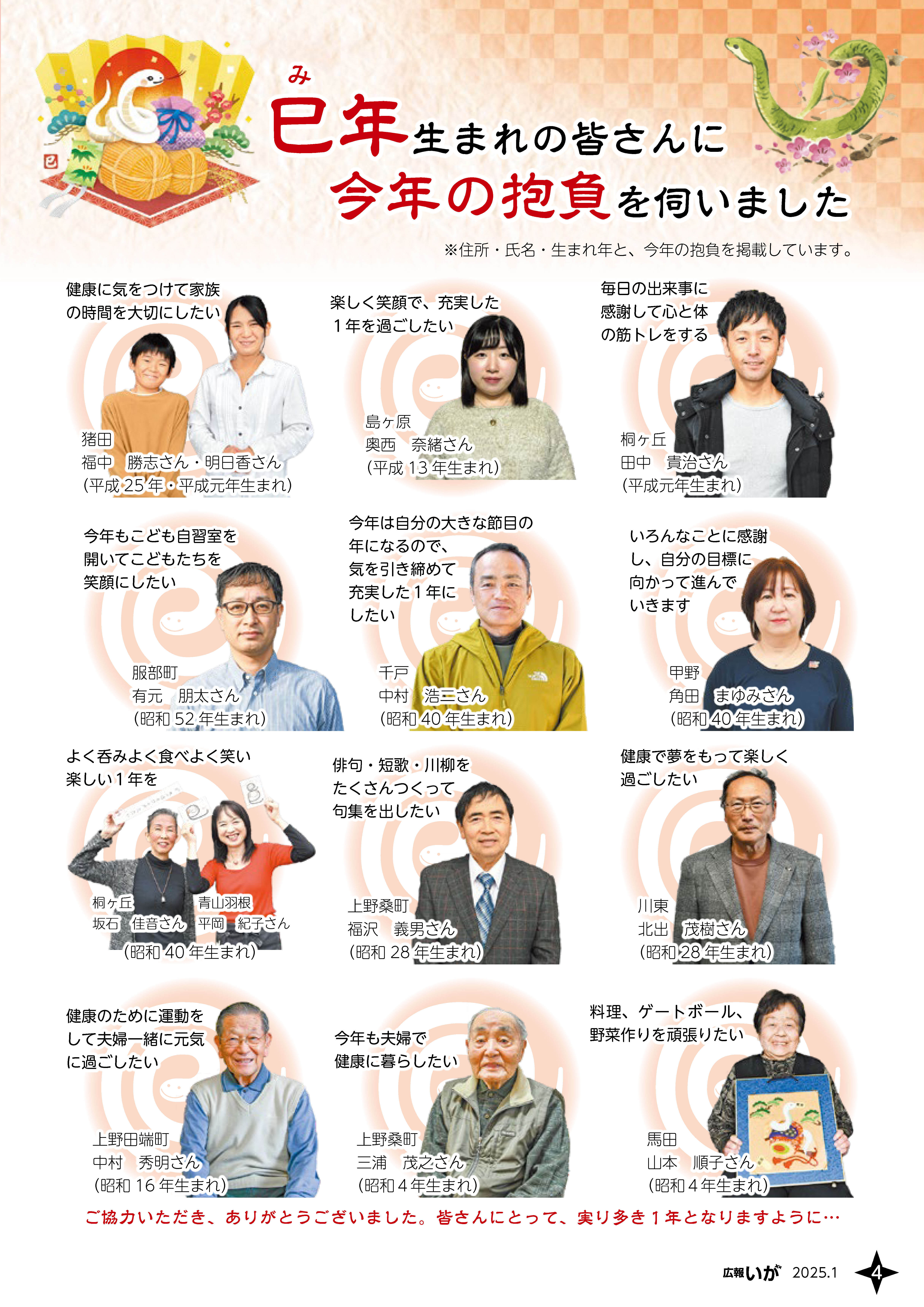 令和7年1月号の記事