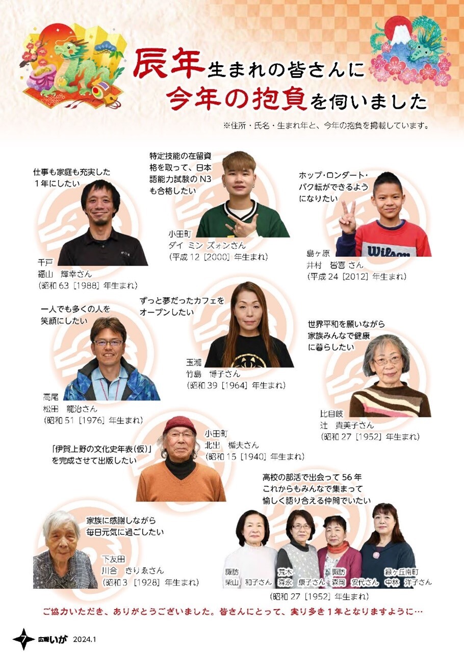 令和6年1月号の記事