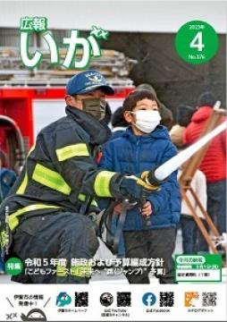 今月の表紙は多文化消防フェスタ伊賀2023