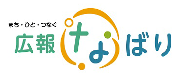 広報なばり（タイトルロゴ）