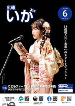 今月の表紙は「令和5年成人式」