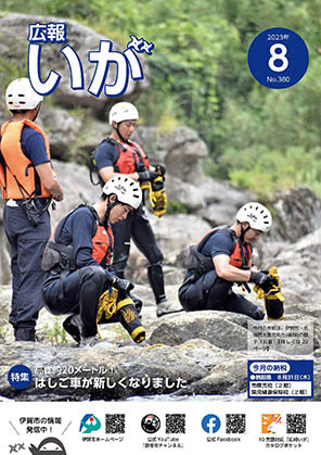 今月の表紙は伊賀市・名張市水難救助合同訓練の様子（岩倉）