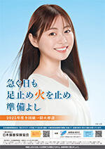 総務省消防庁